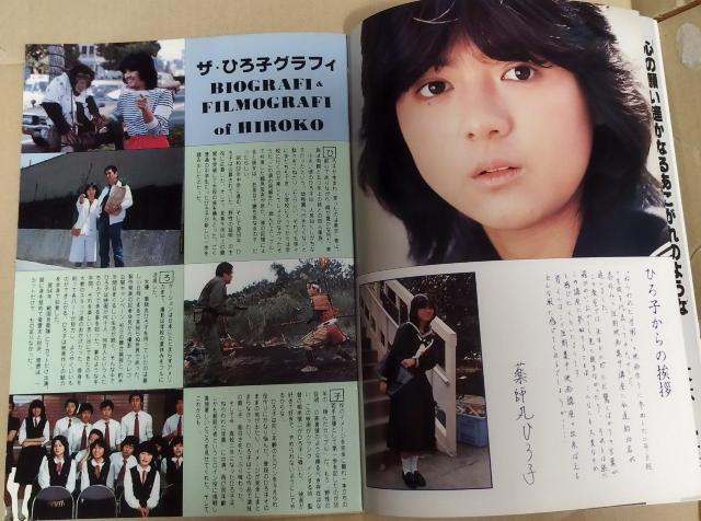 薬師丸ひろ子 大林宣彦監督 『ねらわれた学園』 眉村卓原作 映画パンフレット < ホビー  薬師丸ひろ子 大林宣彦監督 『ねらわれた学園』 眉村卓原作 映画パンフレット < ホビーの