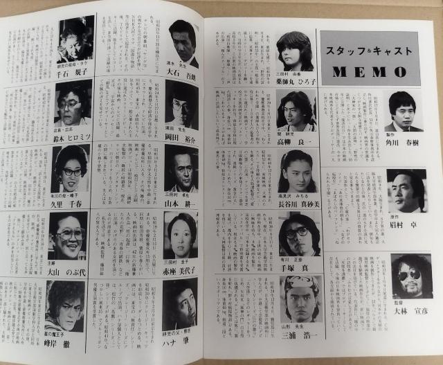 薬師丸ひろ子 大林宣彦監督 『ねらわれた学園』 眉村卓原作 映画パンフレット < ホビー  薬師丸ひろ子 大林宣彦監督 『ねらわれた学園』 眉村卓原作 映画パンフレット < ホビーの