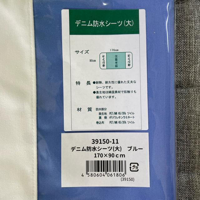 デニム防水シーツ < インテリア/ライフ  デニム防水シーツ < インテリア/ライフの