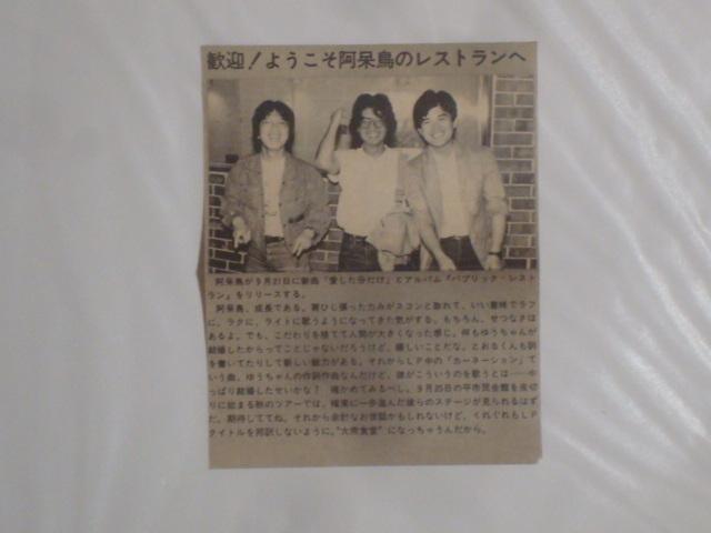 パブリック・レストラン / 阿呆鳥   希少!! カセットテープ あんべ光俊 < CD/DVD/ビデオ  パブリック・レストラン / 阿呆鳥   希少!! カセットテープ あんべ光俊 < CD/DVD/ビデオの