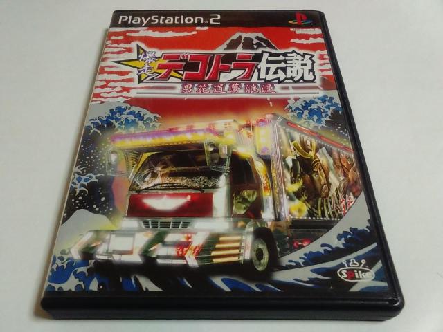 PS2/【2本迄送料180円!!】爆走デコトラ伝説〜男花道夢浪漫〜〈メンテ済み♪〉【説明書付き!!】★ご落札価格★ < ゲーム本体/ソフト  PS2/【2本迄送料180円!!】爆走デコトラ伝説〜男花道夢浪漫〜〈メンテ済み♪〉【説明書付き!!】★ご落札価格★  < ゲーム本体/ソフトの