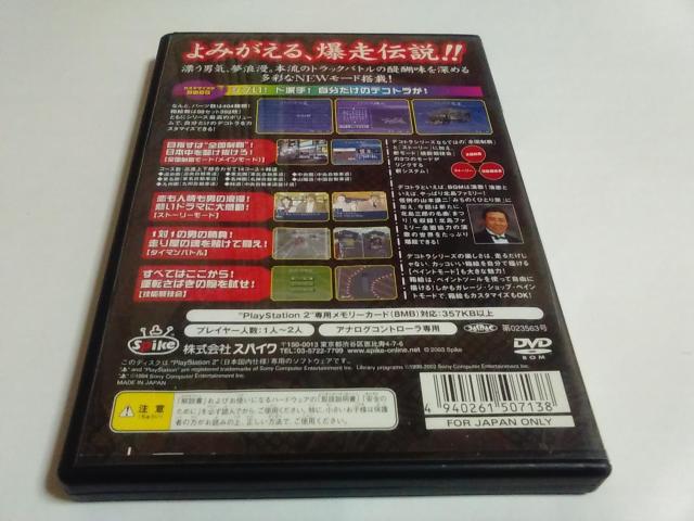 PS2/【2本迄送料180円!!】爆走デコトラ伝説〜男花道夢浪漫〜〈メンテ済み♪〉【説明書付き!!】★ご落札価格★ < ゲーム本体/ソフト  PS2/【2本迄送料180円!!】爆走デコトラ伝説〜男花道夢浪漫〜〈メンテ済み♪〉【説明書付き!!】★ご落札価格★ < ゲーム本体/ソフトの