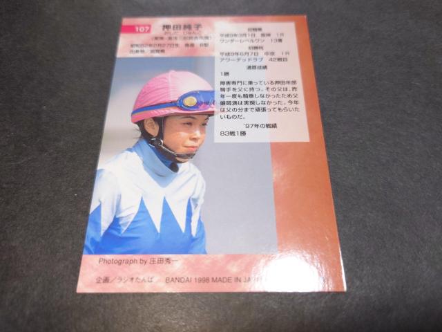 BANDAI サラブレッドカード 107 Ladys Jockey 押田純子 / 競馬 騎手 ジョッキー JRA < トレーディングカード  BANDAI サラブレッドカード 107 Ladys Jockey 押田純子 / 競馬 騎手 ジョッキー JRA < トレーディングカードの