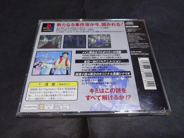 PS 金田一少年の事件簿 ~悲報島 新たなる惨劇~ PlayStation the Best / 秘宝島殺人事件 < ゲーム本体/ソフト  PS 金田一少年の事件簿 ~悲報島 新たなる惨劇~ PlayStation the Best / 秘宝島殺人事件 < ゲーム本体/ソフトの