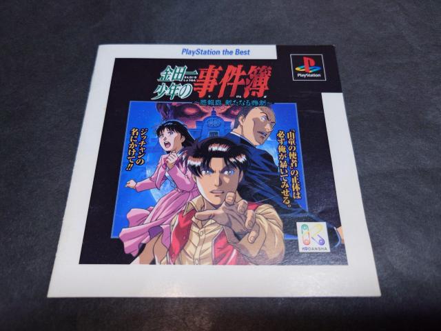 PS 金田一少年の事件簿 ~悲報島 新たなる惨劇~ PlayStation the Best / 秘宝島殺人事件 < ゲーム本体/ソフト  PS 金田一少年の事件簿 ~悲報島 新たなる惨劇~ PlayStation the Best / 秘宝島殺人事件 < ゲーム本体/ソフトの