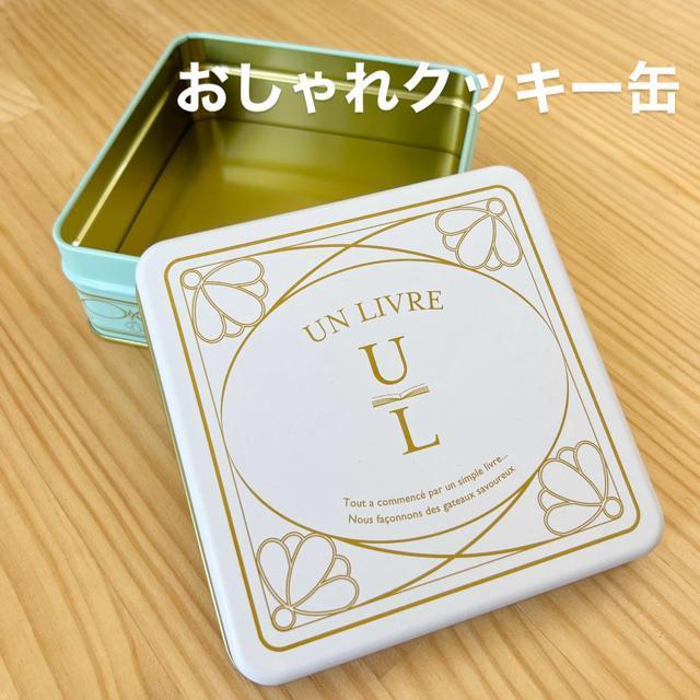 【美品】おしゃれクッキー缶/小物入れ/インテリア/缶のみ < インテリア/ライフ  【美品】おしゃれクッキー缶/小物入れ/インテリア/缶のみ  < インテリア/ライフの