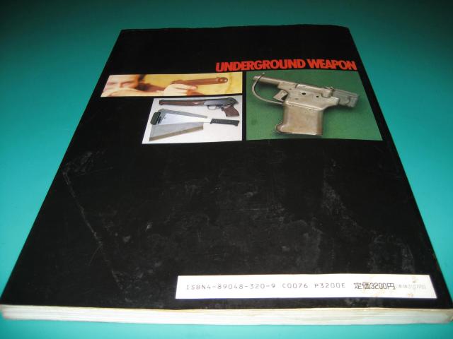 アンダーグラウンド・ウエポン 非公然兵器のすべて < 本/雑誌 アンダーグラウンド・ウエポン 非公然兵器のすべて < 本/雑誌の