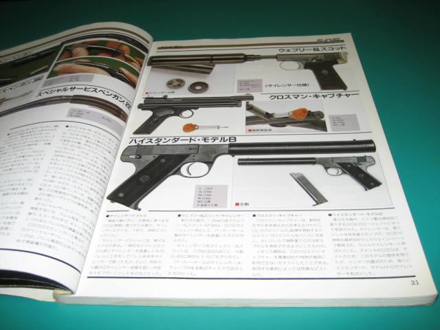 アンダーグラウンド・ウエポン 非公然兵器のすべて < 本/雑誌 アンダーグラウンド・ウエポン 非公然兵器のすべて < 本/雑誌の