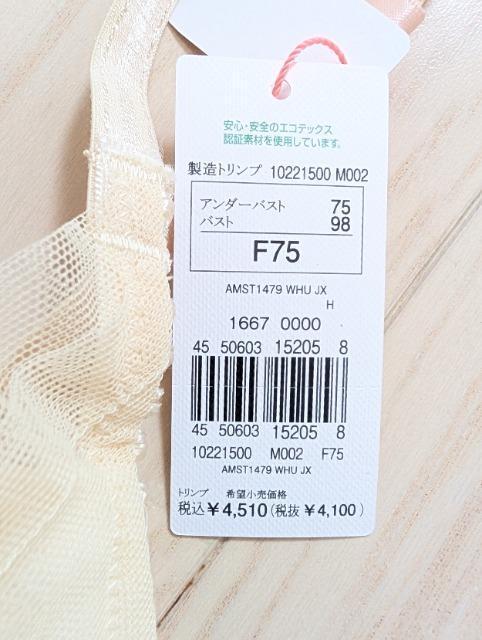 F75★トリンプ★アモスタイル★エアリーフィールブラ★ブラジャー★新品★送料無料 < 女性ファッション  F75★トリンプ★アモスタイル★エアリーフィールブラ★ブラジャー★新品★送料無料 < 女性ファッションの