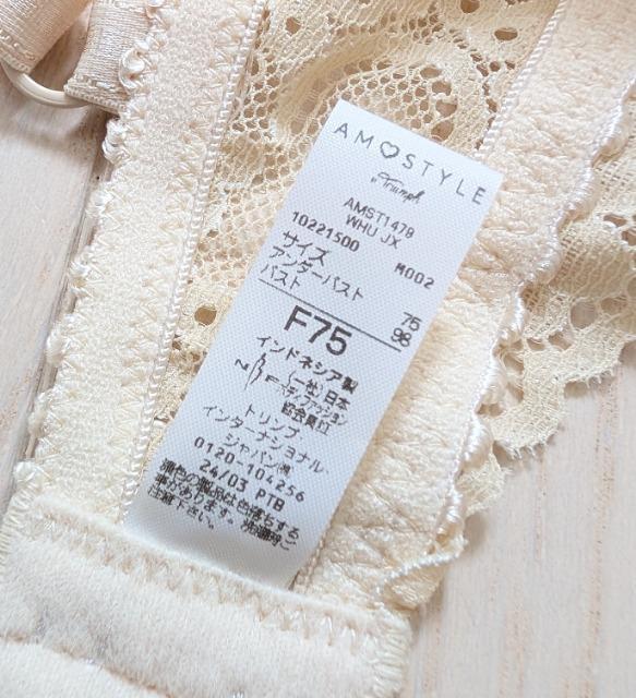 F75★トリンプ★アモスタイル★エアリーフィールブラ★ブラジャー★新品★送料無料 < 女性ファッション  F75★トリンプ★アモスタイル★エアリーフィールブラ★ブラジャー★新品★送料無料 < 女性ファッションの