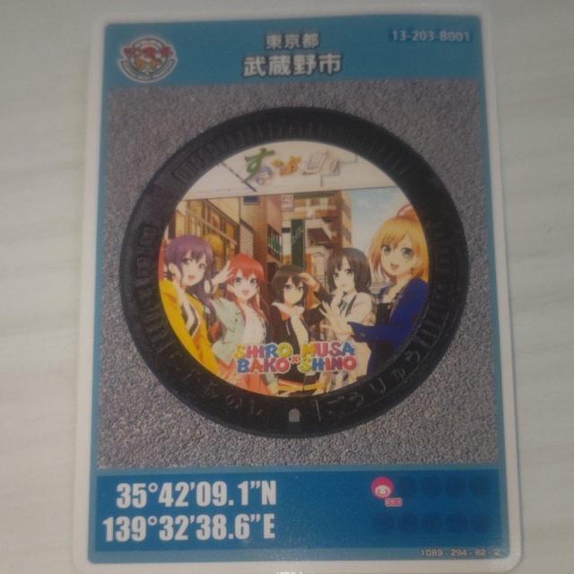 武蔵野市のマンホールカード、ひろむすバコニノ 訳あり 送料無料 < ホビー  武蔵野市のマンホールカード、ひろむすバコニノ 訳あり 送料無料 < ホビーの