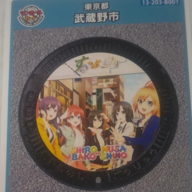 武蔵野市のマンホールカード、ひろむすバコニノ 訳あり 送料無料 < ホビー  武蔵野市のマンホールカード、ひろむすバコニノ 訳あり 送料無料 < ホビーの