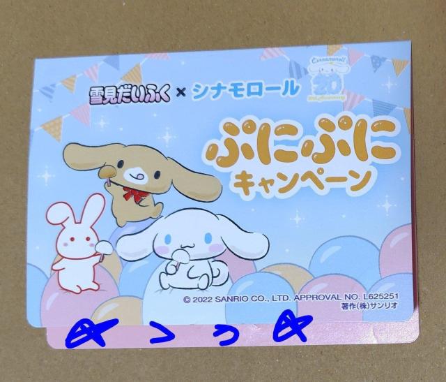 ロッテ 雪見だいふく シナモロール ぷにぷにキャンペーン オリジナルQuoカード1000円分 当選非売品 新品 < アニメ/コミック/キャラクター  ロッテ 雪見だいふく シナモロール ぷにぷにキャンペーン オリジナルQuoカード1000円分 当選非売品 新品 < アニメ/コミック/キャラクターの