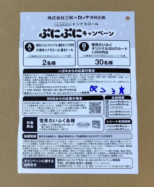 ロッテ 雪見だいふく シナモロール ぷにぷにキャンペーン オリジナルQuoカード1000円分 当選非売品 新品 < アニメ/コミック/キャラクター  ロッテ 雪見だいふく シナモロール ぷにぷにキャンペーン オリジナルQuoカード1000円分 当選非売品 新品 < アニメ/コミック/キャラクターの
