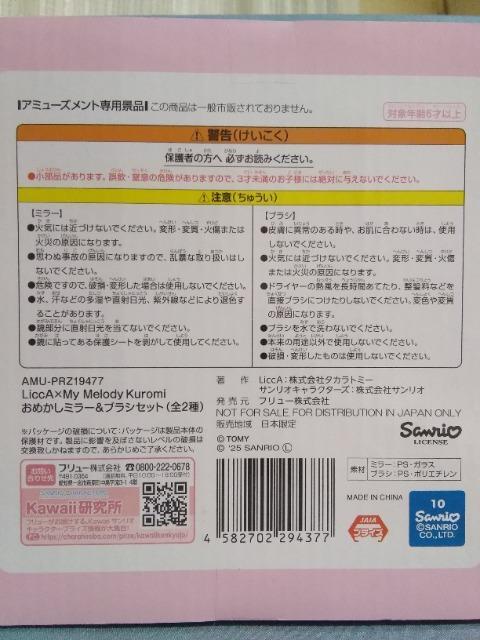 LICCA�~My�@Melody�@Kuromi���߂����~���[&�u���V�Z�b�g �� �A�j��/�R�~�b�N/�L�����N�^�[�� 