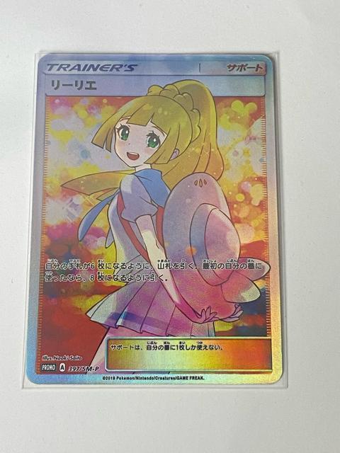 【希少】リーリエ SR 397/SM-P プロモ エクストラバトルの日 ポケカ < トレーディングカード 【希少】リーリエ SR 397/SM-P プロモ エクストラバトルの日 ポケカ < トレーディングカードの