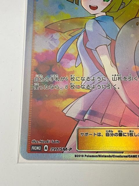 【希少】リーリエ SR 397/SM-P プロモ エクストラバトルの日 ポケカ < トレーディングカード 【希少】リーリエ SR 397/SM-P プロモ エクストラバトルの日 ポケカ < トレーディングカードの
