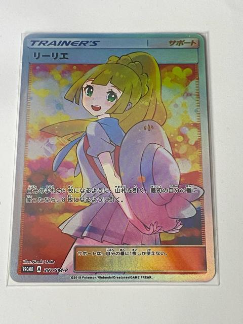 【希少】リーリエ SR 397/SM-P プロモ エクストラバトルの日 ポケカ < トレーディングカード 【希少】リーリエ SR 397/SM-P プロモ エクストラバトルの日 ポケカ < トレーディングカードの