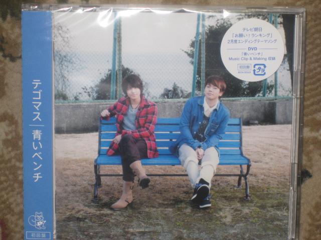 超レア!☆テゴマス/青いベンチ☆初回限定盤/CD+DVD☆新品未開封!☆ < タレントグッズ  超レア!☆テゴマス/青いベンチ☆初回限定盤/CD+DVD☆新品未開封!☆  < タレントグッズの