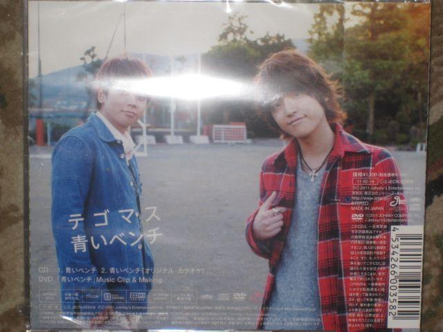 超レア!☆テゴマス/青いベンチ☆初回限定盤/CD+DVD☆新品未開封!☆ < タレントグッズ  超レア!☆テゴマス/青いベンチ☆初回限定盤/CD+DVD☆新品未開封!☆ < タレントグッズの