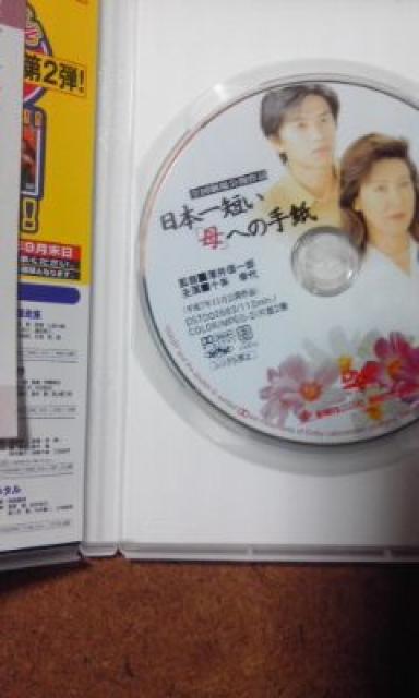 日本一短い「母」への手紙 十朱幸代 < CD/DVD/ビデオ  日本一短い「母」への手紙 十朱幸代 < CD/DVD/ビデオの