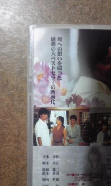 日本一短い「母」への手紙 十朱幸代 < CD/DVD/ビデオ  日本一短い「母」への手紙 十朱幸代 < CD/DVD/ビデオの