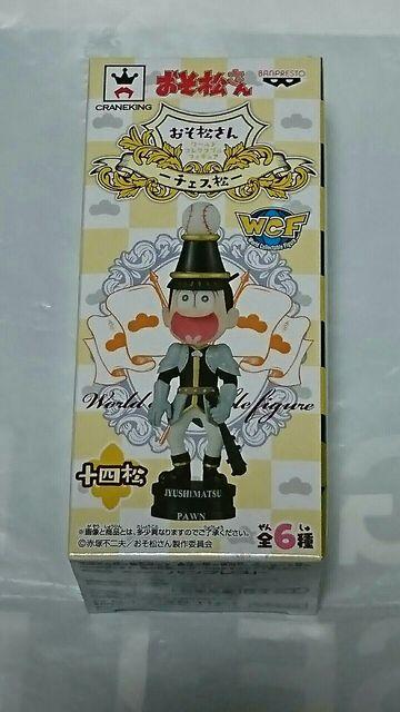 おそ松さん ワールド コレクタブル フィギュア チェス松 十四松 < アニメ/コミック/キャラクター  おそ松さん ワールド コレクタブル フィギュア チェス松 十四松  < アニメ/コミック/キャラクターの