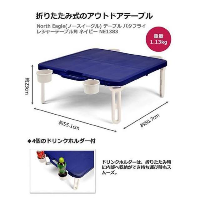 テーブル バタフライレジャーテーブル ネイビー < レジャー/スポーツ  テーブル バタフライレジャーテーブル ネイビー < レジャー/スポーツの