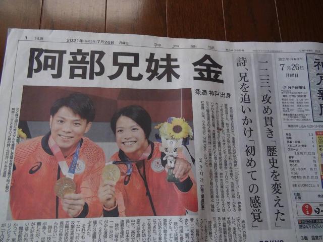 2021年7月26日の阿部兄妹の金メダルの新聞記事他!。 < ホビー 2021年7月26日の阿部兄妹の金メダルの新聞記事他!。 < ホビーの