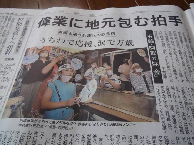 2021年7月26日の阿部兄妹の金メダルの新聞記事他!。 < ホビー 2021年7月26日の阿部兄妹の金メダルの新聞記事他!。 < ホビーの