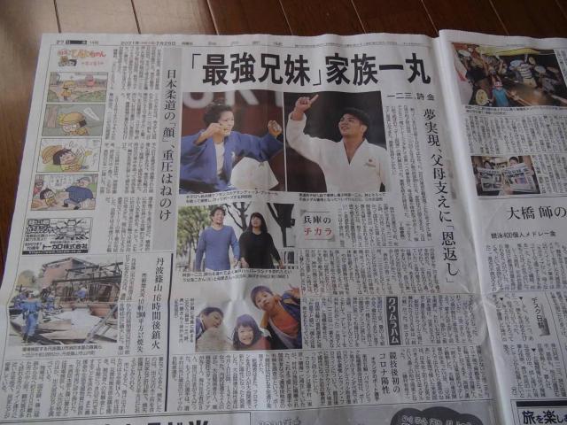 2021年7月26日の阿部兄妹の金メダルの新聞記事他!。 < ホビー 2021年7月26日の阿部兄妹の金メダルの新聞記事他!。 < ホビーの