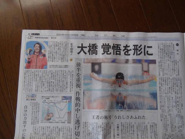 2021年7月26日の阿部兄妹の金メダルの新聞記事他!。 < ホビー 2021年7月26日の阿部兄妹の金メダルの新聞記事他!。 < ホビーの