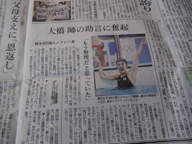 2021年7月26日の阿部兄妹の金メダルの新聞記事他!。 < ホビー 2021年7月26日の阿部兄妹の金メダルの新聞記事他!。 < ホビーの