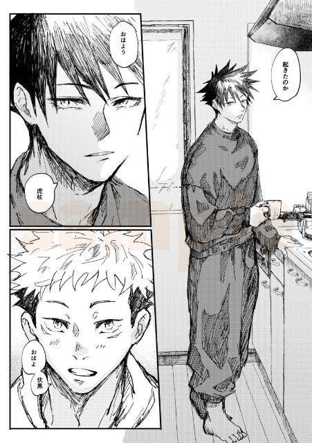 呪術廻戦同人誌「たまの休日」《伏黒恵×虎杖悠仁》 < アニメ/コミック/キャラクター  呪術廻戦同人誌「たまの休日」《伏黒恵×虎杖悠仁》 < アニメ/コミック/キャラクターの