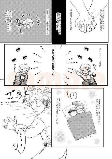呪術廻戦同人誌「たまの休日」《伏黒恵×虎杖悠仁》 < アニメ/コミック/キャラクター  呪術廻戦同人誌「たまの休日」《伏黒恵×虎杖悠仁》 < アニメ/コミック/キャラクターの