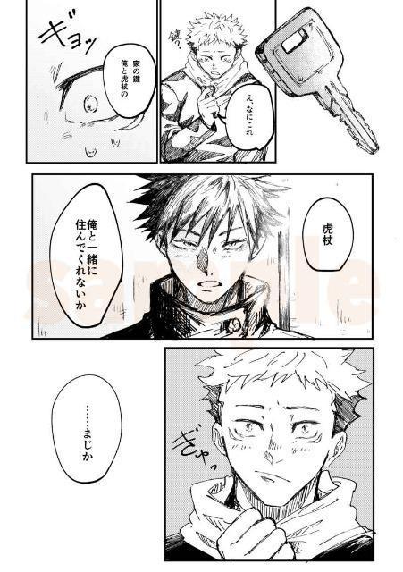 呪術廻戦同人誌「たまの休日」《伏黒恵×虎杖悠仁》 < アニメ/コミック/キャラクター  呪術廻戦同人誌「たまの休日」《伏黒恵×虎杖悠仁》 < アニメ/コミック/キャラクターの