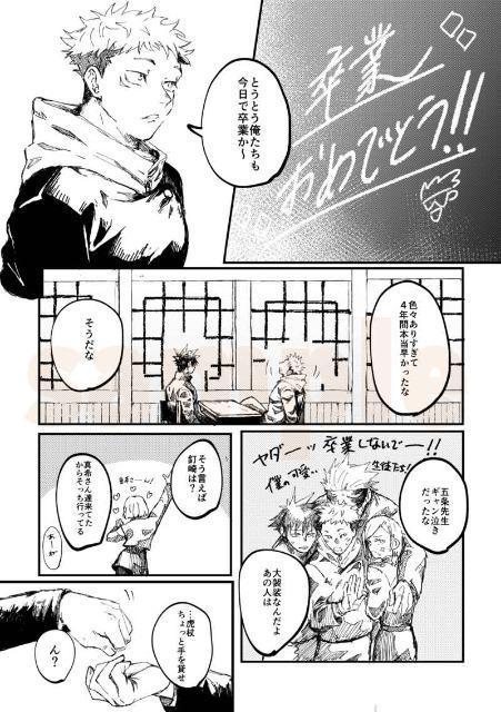 呪術廻戦同人誌「たまの休日」《伏黒恵×虎杖悠仁》 < アニメ/コミック/キャラクター  呪術廻戦同人誌「たまの休日」《伏黒恵×虎杖悠仁》 < アニメ/コミック/キャラクターの