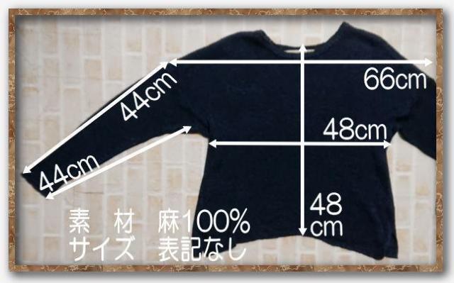 ファーファー 麻100%ニット 紺☆やや難 < ブランド ファーファー 麻100%ニット 紺☆やや難 < ブランドの