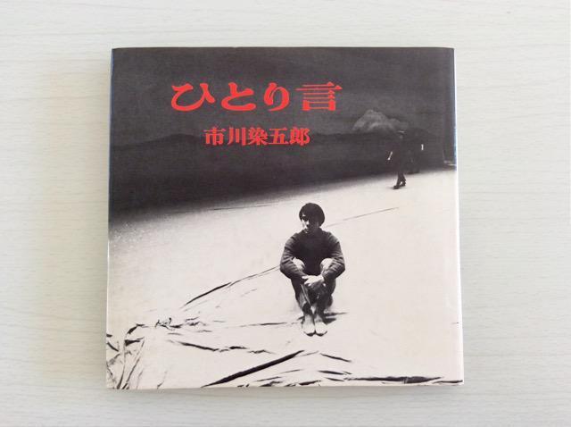 �s����ܘY�i�񐢏��{���_�j�w�ЂƂ茾�x�I  �� �{/�G���� 