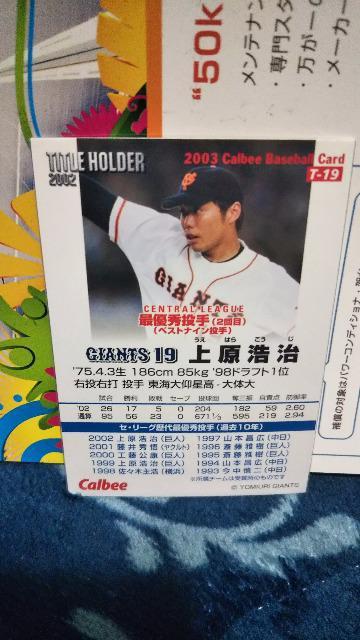 2003 プロ野球チップスカード 上原 < トレーディングカード  2003 プロ野球チップスカード 上原 < トレーディングカードの