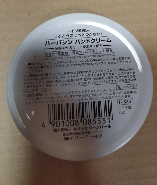 ドイツ ハーバシーハンドクリーム カモミールの缶 空き缶 < ホビー  ドイツ ハーバシーハンドクリーム カモミールの缶 空き缶 < ホビーの