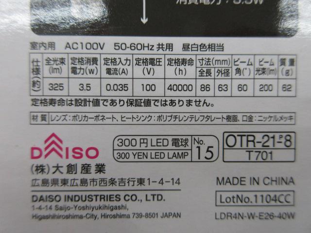 LED 電球 レフ形 40W形相当 LED電球 昼白色 室内用  < 家電/AV  LED 電球 レフ形 40W形相当 LED電球 昼白色 室内用  < 家電/AVの