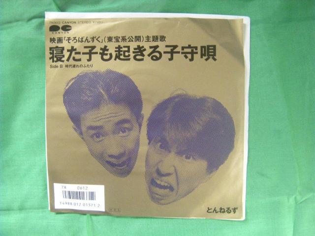 ★とんねるず 寝た子も起きる子守唄 G66 < CD/DVD/ビデオ ★とんねるず 寝た子も起きる子守唄 G66 < CD/DVD/ビデオの