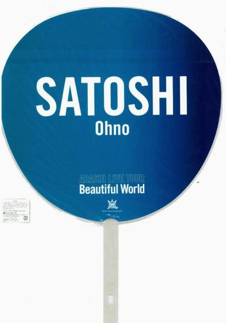 2点セット★嵐★大野智★大野くん★ジャンボうちわ★ライブグッズ★ジャニーズグッズ★ジャニーズ物販★ARASHI★新品未使用★送料込 < タレントグッズ  2点セット★嵐★大野智★大野くん★ジャンボうちわ★ライブグッズ★ジャニーズグッズ★ジャニーズ物販★ARASHI★新品未使用★送料込 < タレントグッズの