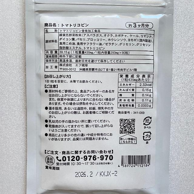 トマトリコピン サプリメント 約3ヶ月分 美容 健康 ダイエット 緑黄色野菜 < ヘルス/ビューティー  トマトリコピン サプリメント 約3ヶ月分 美容 健康 ダイエット 緑黄色野菜 < ヘルス/ビューティーの