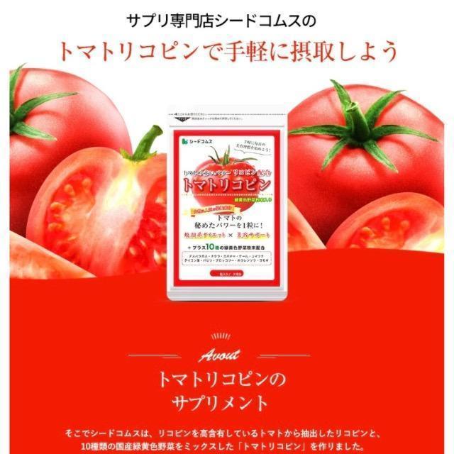 トマトリコピン サプリメント 約3ヶ月分 美容 健康 ダイエット 緑黄色野菜 < ヘルス/ビューティー  トマトリコピン サプリメント 約3ヶ月分 美容 健康 ダイエット 緑黄色野菜 < ヘルス/ビューティーの