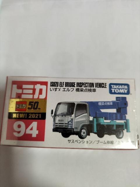 トミカ 旧廃盤 イスズ エルフ点検車 未開封新品 < ホビー  トミカ 旧廃盤 イスズ エルフ点検車 未開封新品 < ホビーの