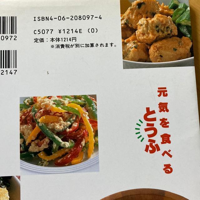元気を食べるとうふ < 本/雑誌  元気を食べるとうふ < 本/雑誌の
