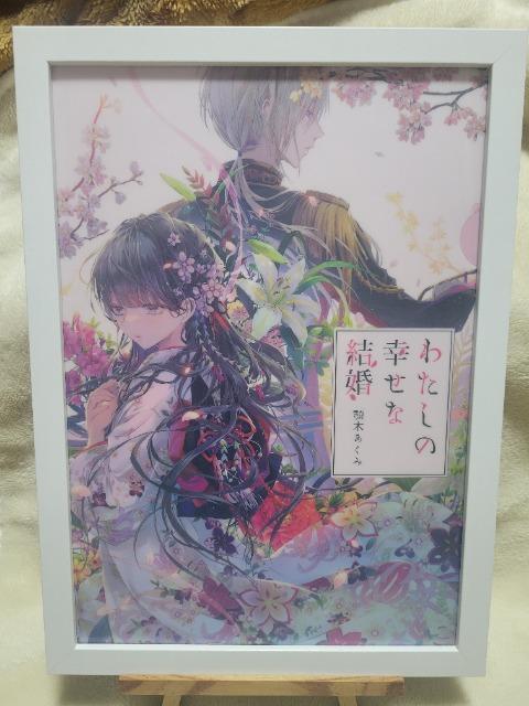 わたしの幸せな結婚 特典 クリアファイル < アニメ/コミック/キャラクター  わたしの幸せな結婚 特典 クリアファイル  < アニメ/コミック/キャラクターの