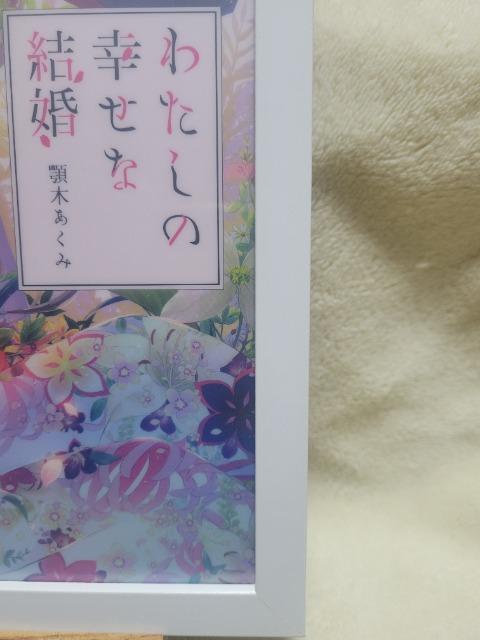 わたしの幸せな結婚 特典 クリアファイル < アニメ/コミック/キャラクター  わたしの幸せな結婚 特典 クリアファイル < アニメ/コミック/キャラクターの